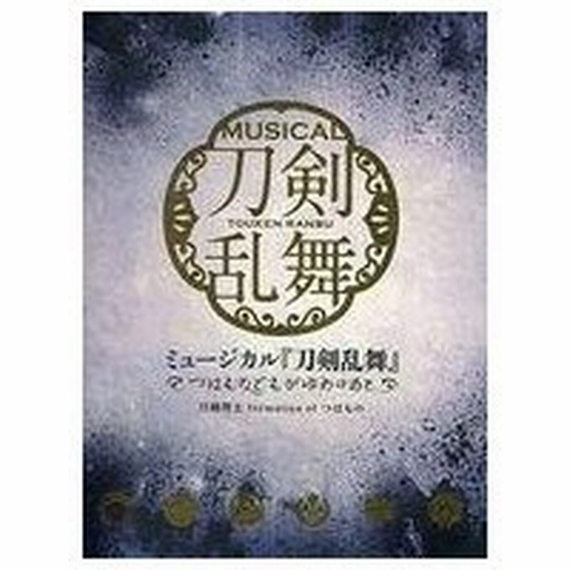 中古アニメ系cd 刀剣男士 Formation Of つはもの ミュージカル 刀剣乱舞 つはものどもがゆめのあ 通販 Lineポイント最大0 5 Get Lineショッピング
