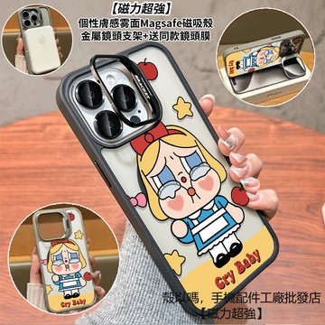 趣味哭娃 隱形鏡頭支架磁吸手機殼 霧面 防摔保護殼 適用iPhone 17 16 15 14 13 12 Pro Max
