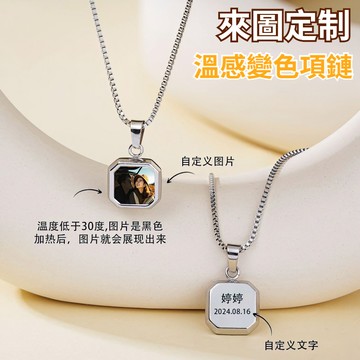 💕台灣出貨🔥溫感項鏈 客製化照片項鏈 照片項鏈 變色項鏈 來圖定制 方塊項鏈 情侶項鏈 結婚照 情侶 魔法項鏈 交換禮物