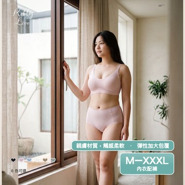 凱莉愛內衣【S5555】艾蘿菈內衣(配褲)．M–XXXL．自然舒壓．親膚材質
