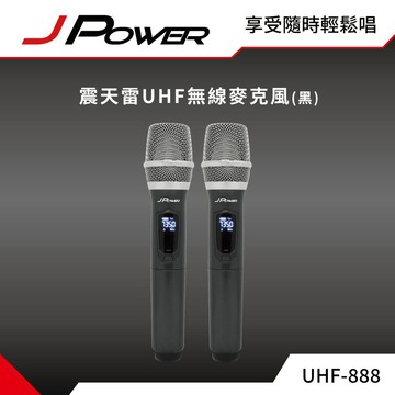 【澄名影音展場】JPOWER 震天雷UHF無線麥克風 - 豪華型 (編號:JP-AV-WM888AABCD)