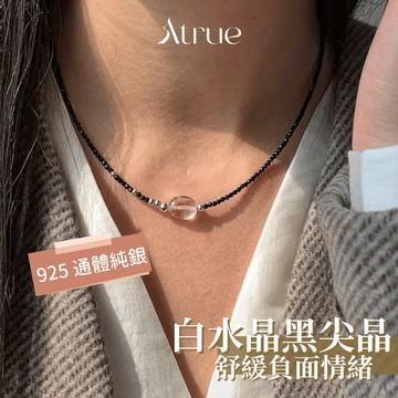 【7月新品☕️】天然白水晶黑尖晶項鍊 925 純銀項鍊 白水晶項鍊 水晶項鍊 黑曜石項鍊 黑尖晶項鍊 原石項鍊