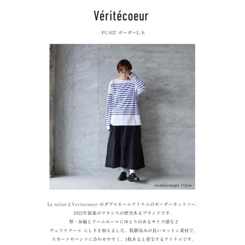 Veritecoeur ヴェリテクール FC-037 ボーダーL/S Le minor ルミノア