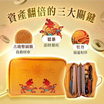 金彩添貴貔貅存摺包 (隨身財庫/收納/開運印章/招財聚財)