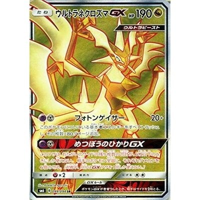 ポケモンカードゲーム/PK-SM6-099 ウルトラネクロズマGX SR | LINE