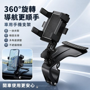 【ST】中控台手機支架  車用可旋轉1200°手機架 升級款 車用手機架 汽車手機支架 導航架 電話牌 汽車百貨