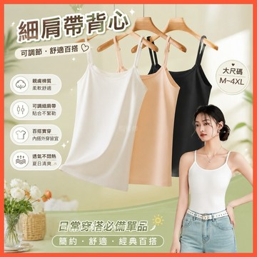【WYZ】‍細肩帶背心可調節女棉細帶打底內搭2026新款美背大碼胖mm外穿上衣夏