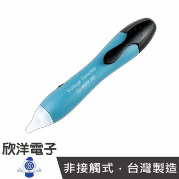 ※ 欣洋電子 ※ 電精靈 Pro高敏度感應測電筆 (PDR-5220) 驗電筆/非接觸式/可調敏度