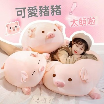 【可愛豬豬玩偶】高質感 低價出🌈可愛豬豬公仔趴趴豬玩偶毛絨玩具床上睡覺超軟抱枕送男女生日禮物 IETN 生日禮物