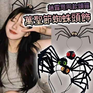 無用良品 萬聖節蜘蛛頭飾 創意搞怪頭箍 化妝舞會裝扮道具 派對發箍 萬聖節髮飾 黑色牛角髮箍 惡魔翅膀髮箍 派對裝扮