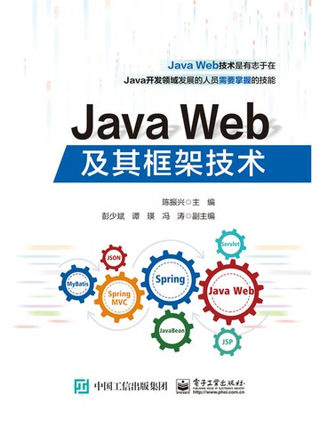 【電子書】Java Web及其框架技术