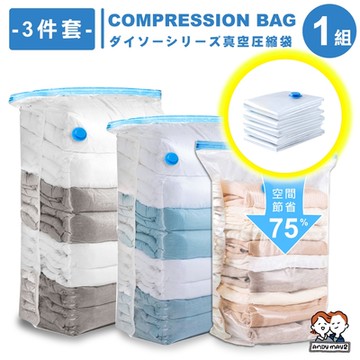 ANDYMAY2 收納趣真空壓縮袋/旅行收納袋_3件套加厚款 (中+大+特大) OH-Q800【旅行壓縮袋 旅行袋 收納袋】