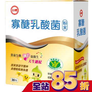 台糖寡糖乳酸菌 30包