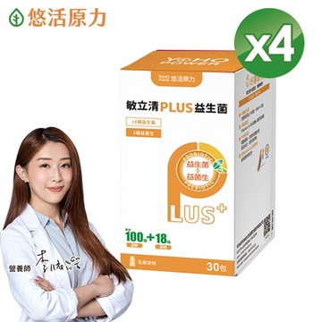 【悠活原力】LP28敏立清Plus益生菌-乳酸口味(30條/盒)x4盒
