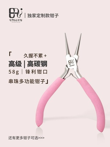 串珠手作💎 高碳鋼珠寶鉗剪鉗子串珠工具手作diy手鍊項鍊配件 珠珠材料 串珠DIY  手作材料