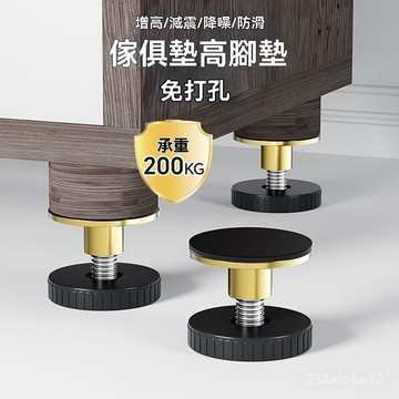 臺灣出貨👍支撐腳 可調節增高桌腳墊 茶幾傢具桌子墊高 高底座加高神器 底座加桌腿沙髮加高神器 桌腿支架 傢具支撐腳