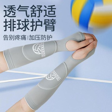 超值下殺 蝦皮底價 原廠高質量 排球護腕 排球訓練 排球護臂套 護腕 運動護套 保護手臂 保護手腕 瑜珈 健身 護具