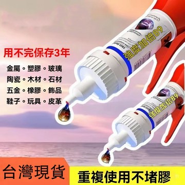 隔日到貨 强力快幹膠 膠水 強力焊接劑 萬能強力膠水 金屬/陶瓷/塑料通用電焊膠水 修鞋補漏神器