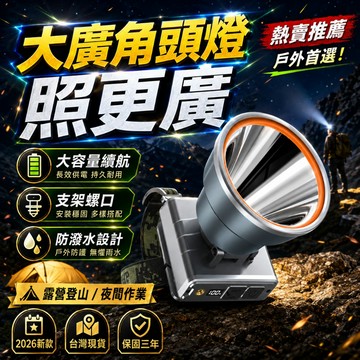 同款最低價📣 工作頭燈 廣角 聚焦 露營燈 登山露營 釣魚 果園巡視 頭戴式頭燈 登山 強光頭燈 跑步燈 超長續航頭燈