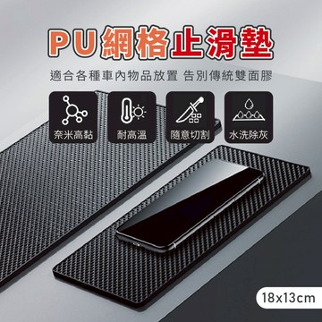 【特選工廠】台灣現貨 PU網格止滑墊 車用止滑墊 防滑置物墊 手機止滑墊 防水墊 汽車防滑墊 多功能防滑墊