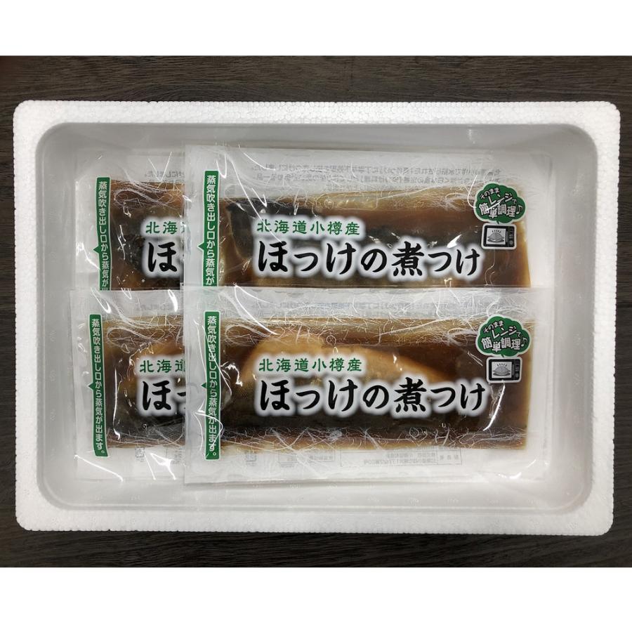 北海道 小樽産 ほっけ ホッケ 煮つけ 100g×4