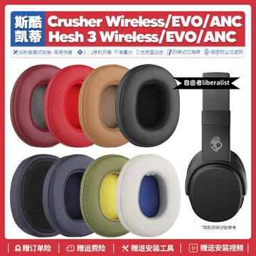 免運【台灣出貨】適用骷髏頭斯酷凱蒂 Hesh 3 EVO Crusher ANC 耳機套替換配件耳罩