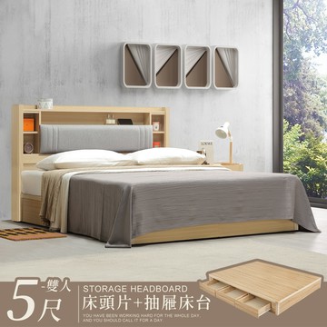 【Homelike】喜家居雙人5尺附插座抽屜床組(2501)