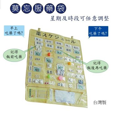 感恩使者 莫忘服藥袋/一週藥物吊掛收納袋 台灣製 ZHTW1711