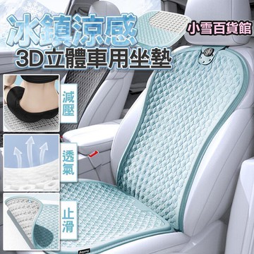 坐墊 汽車椅墊 汽車座墊 透氣坐墊 椅墊