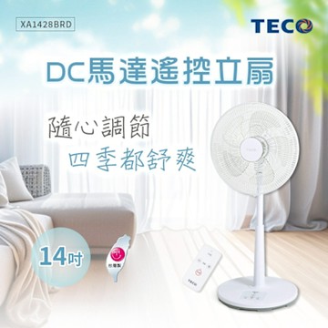 TECO東元 14吋DC馬達遙控立扇 XA1428BRD