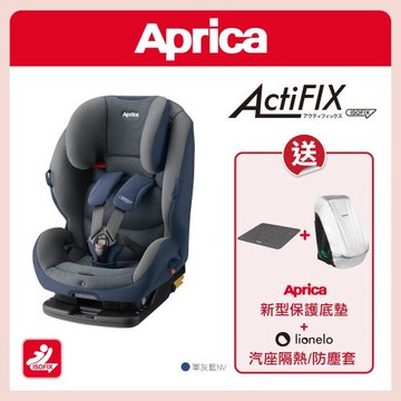 日本 Aprica ActiFIX ISOFIX 2-12歲成長型輔助汽車安全座椅 送保護墊+隔熱防塵套