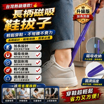 長柄磁吸鞋拔子高檔傢用提鞋神器不彎腰加長老人孕㛿輔助提鞋神器磁吸鞋拔 鞋拔 鞋耙 長鞋拔 穿鞋輔助器
