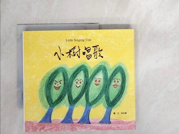 【書寶二手書T2／繪本_WXC】小樹唱歌
