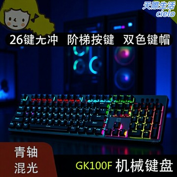 【混光青軸】機械鍵盤 電競鍵盤 遊戲鍵盤 104鍵鍵盤 有線鍵盤 筆記本鍵盤 全鍵無衝 金屬面板 雙色注塑鍵帽 遊戲辦公兩用