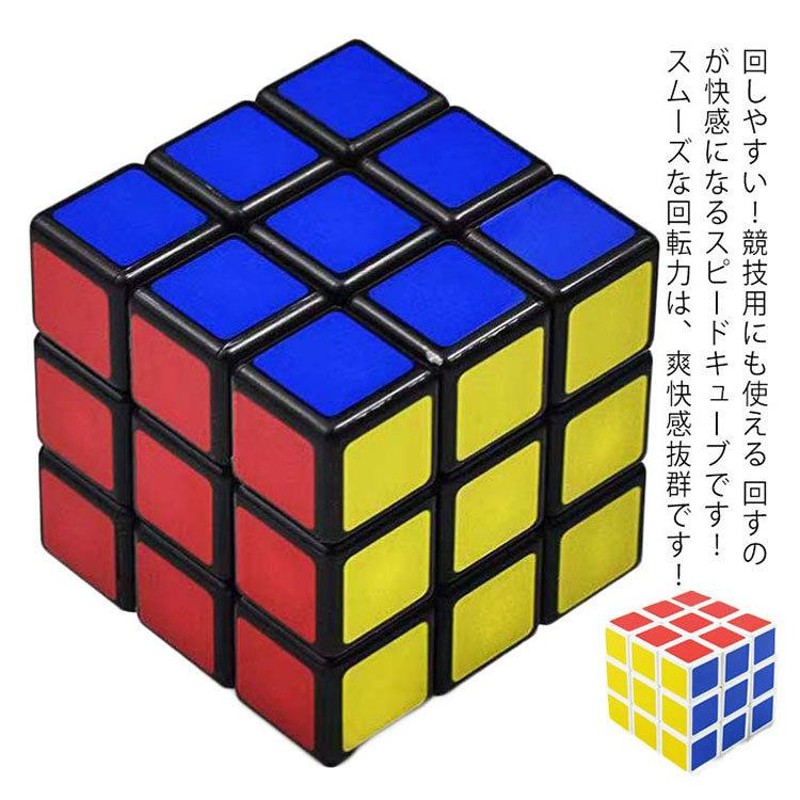 スピードキューブ 競技用 ゲーム 2個セット パズル 脳トレ 3x3x3