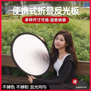 甄選好物🌈拍照反光板可摺疊便攜式30/60/80/110cm小號打光板大號補光板海邊