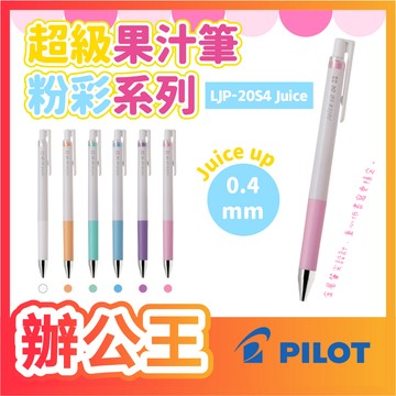 【辦公王】PILOT 百樂｜現貨｜0.4mm 亮彩/粉彩 超級果汁筆6色組