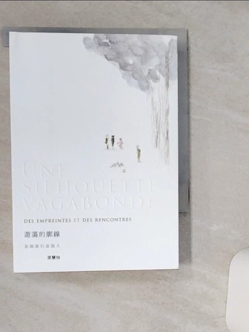 【書寶二手書T1／短篇_TIG】遊蕩的廓線：是說旅行是說人_邵慧怡