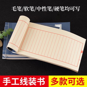 宣紙線裝書小楷毛筆書法加厚仿古日課本線裝宣紙本古風賬本記賬簿初學者手抄經書復古家族族譜本印譜古典紅線