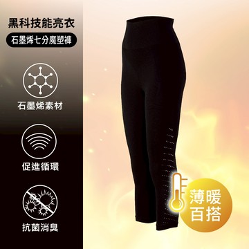 [RUN]石墨烯魔塑七分褲 X Protimo抗菌紗 縮腰/顯瘦/拉長比例 S~3L 都適合穿-顯瘦黑
