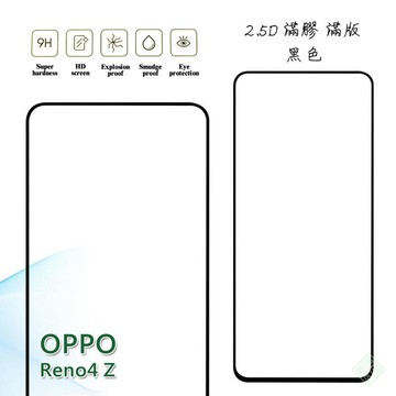 【嚴選外框】 OPPO Reno4Z 滿版 滿膠 玻璃貼 鋼化膜 9H 2.5D