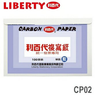 利百代 統一發票專用 複寫紙 155x100mm 100張入 /盒 CP02｜領券最高折$220