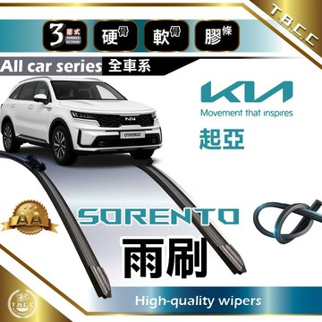 『台灣現貨 免運』🔴Kia Sorento🔴起亞雨刷 AA級 雨刷膠條 三節雨刷 硬骨雨刷 鍍膜 耐磨ACW12
