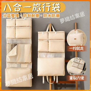 【隔日達】八合一旅行收納袋 旅行收納袋 收納袋 網紋收納袋 收納包 行李壓縮袋 衣物收納袋 旅行袋 壓縮包 大容量分類
