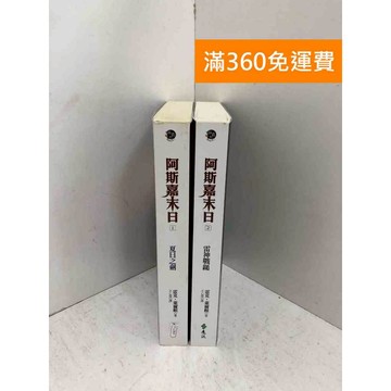 【雷根360免運】【送贈品】阿斯嘉末日 1-2 #八成新 #九成新【P-L2969】