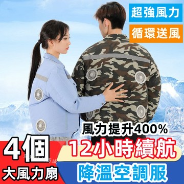 12小時續航 空調服 超強風力風扇衣 冷氣衣 風扇馬甲 冷氣外套風扇衣服 工作服 勞保服 制冷風扇 外套電風扇 製冷服