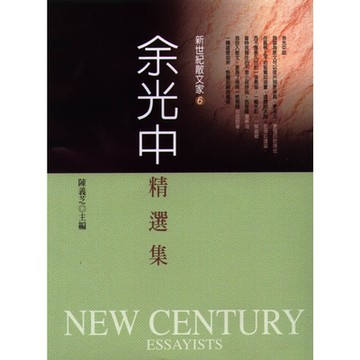 余光中精選集_Readmoo 讀墨電子書