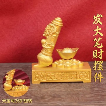臺灣出貨✨【可開發票】發財元寶進財大筆喬遷裝飾公司辦公室發財大筆禮品客廳招財筆擺件