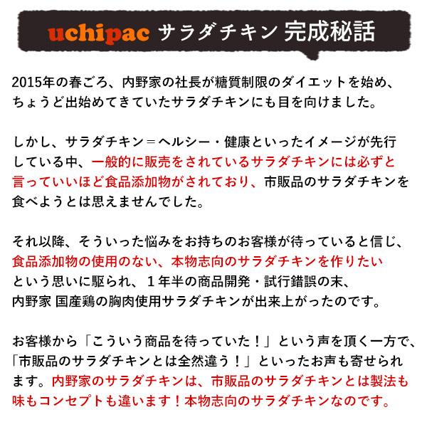 ［内野家］1個でたんぱく質30g!!国産素材のサラダチキン ブラックペッパー＆ガーリック ×10袋［常温］