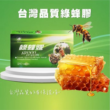 綠蜂膠口含涼錠 20粒 綠蜂膠口含錠 口含涼錠 涼錠 喉糖 蜂膠喉糖 薄荷錠 綠蜂膠薄荷錠 喉錠 喉片